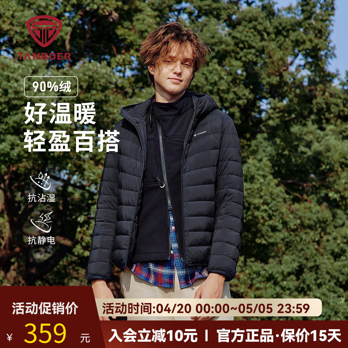 坦博尔2025春季新款男款轻薄羽绒服休闲百搭内胆保暖连帽上衣外套