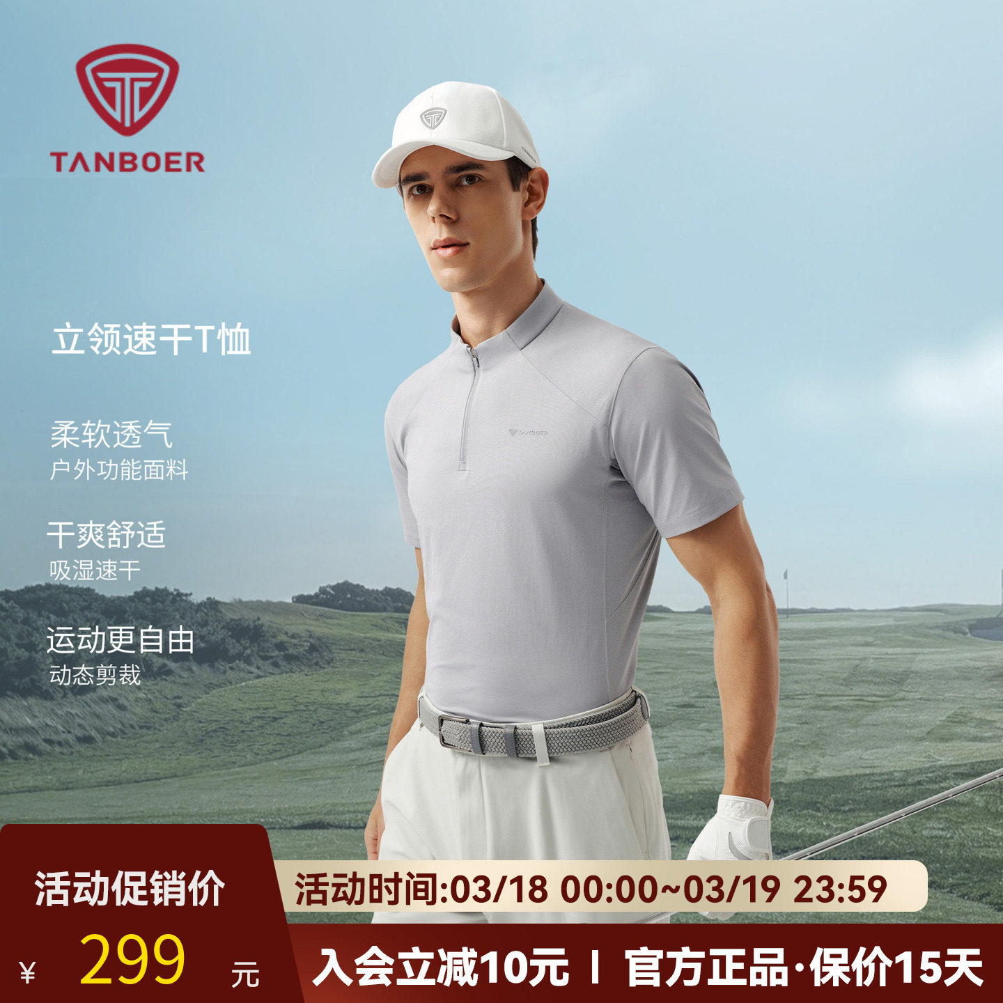 坦博尔户外运动风立领速干短袖T恤男透气防晒修身显瘦运动上衣