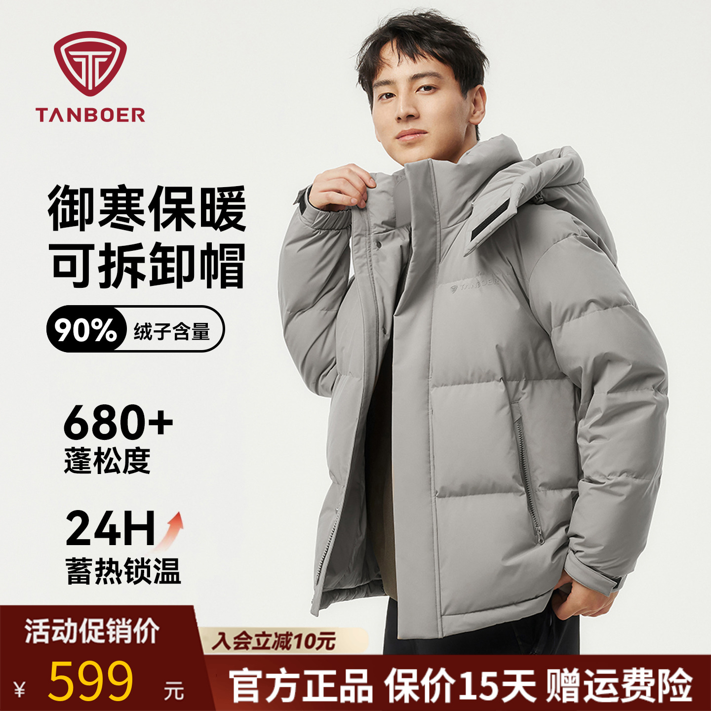 坦博尔男士羽绒服冬季2025新款短款可脱卸帽休闲加厚防风保暖外套