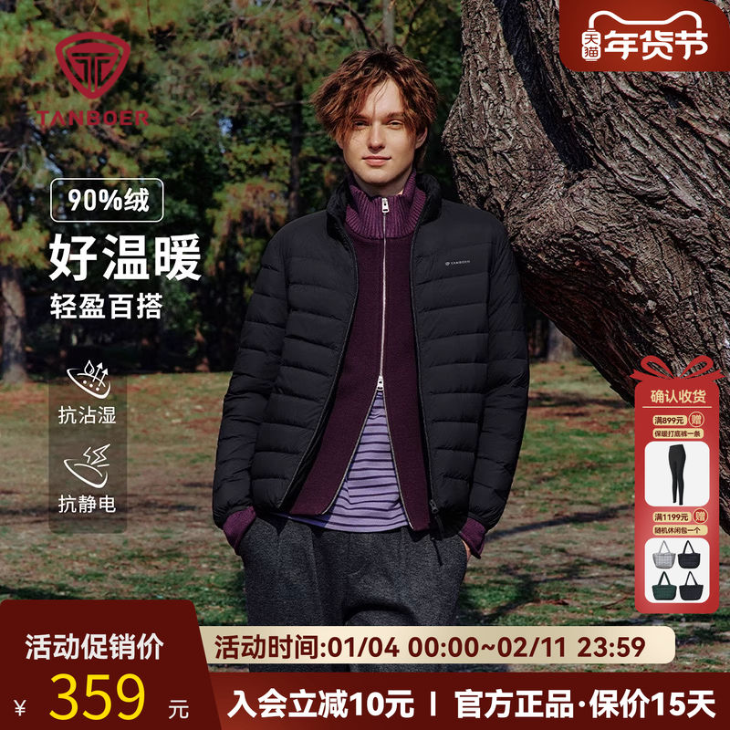 坦博尔2025秋季新款轻薄羽绒服男士短款户外立领防风保暖羽绒外套,男装,羽绒服,淘宝优惠券,粉丝福利购,淘宝优惠卷