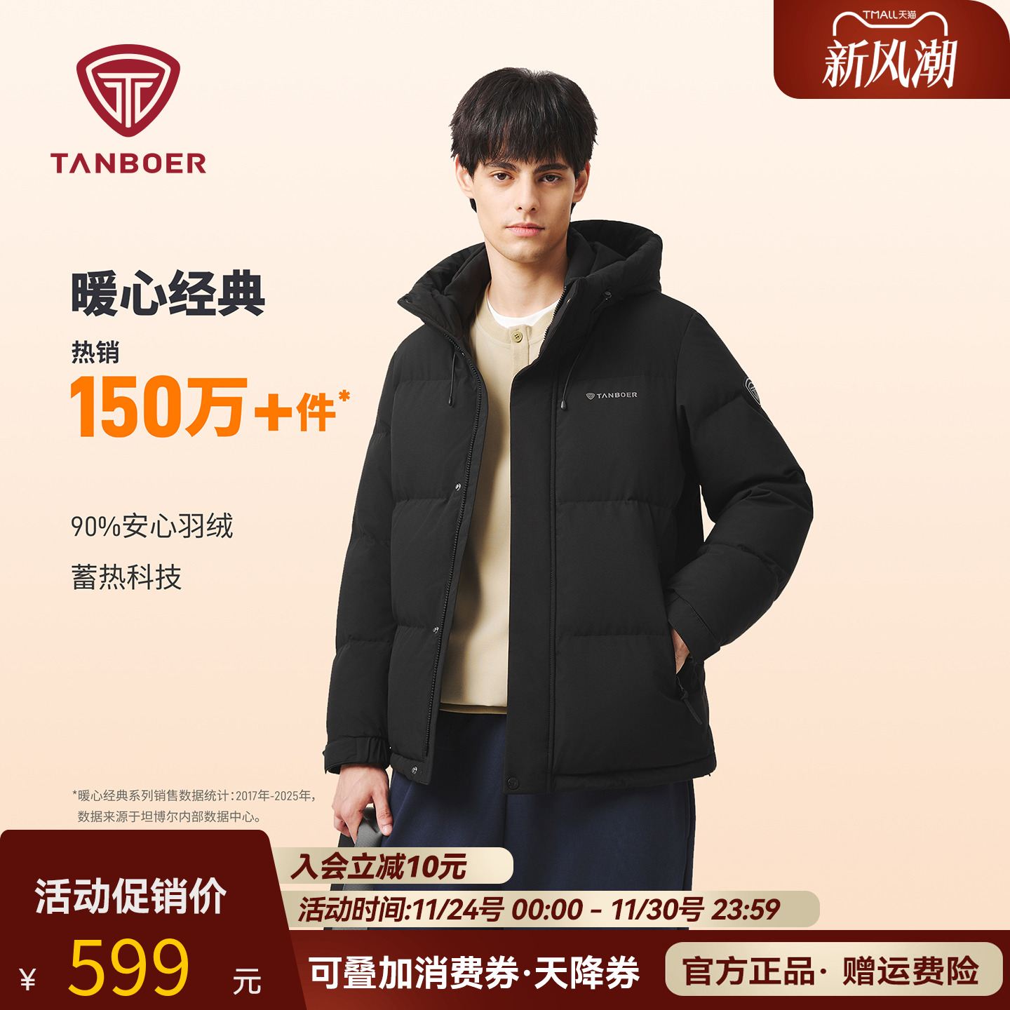 坦博尔连帽羽绒服男加厚