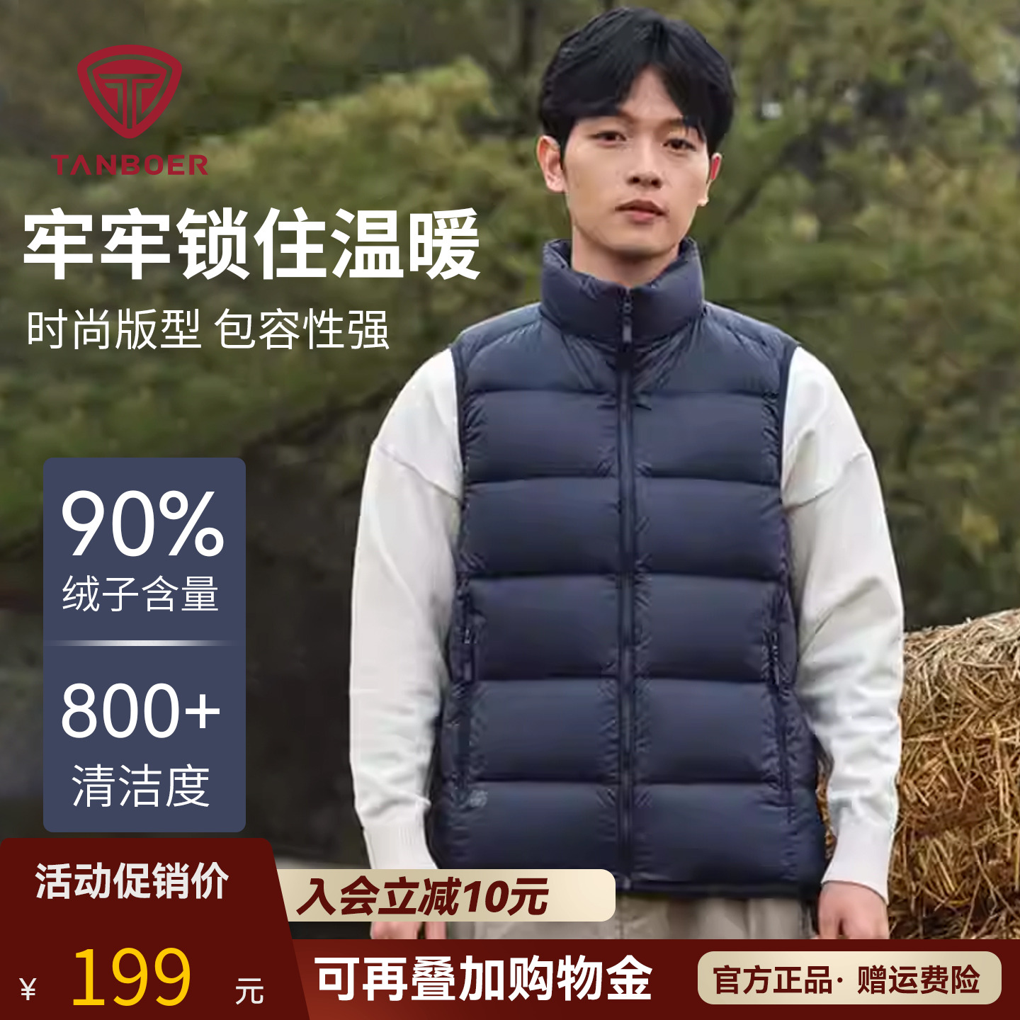 坦博尔羽绒马甲男士轻薄