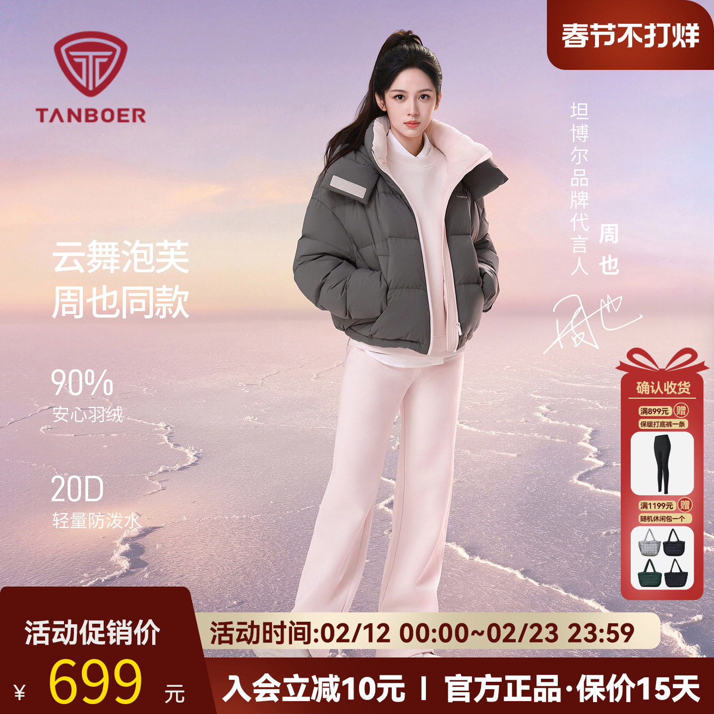 坦博尔【周也同款】可拆卸帽羽绒服女短款冬季2025新款量感面包服