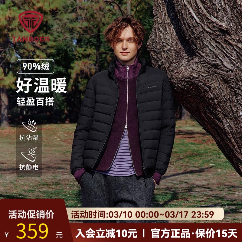 坦博尔2025秋季新款轻薄羽绒服男士短款户外立领防风保暖羽绒外套