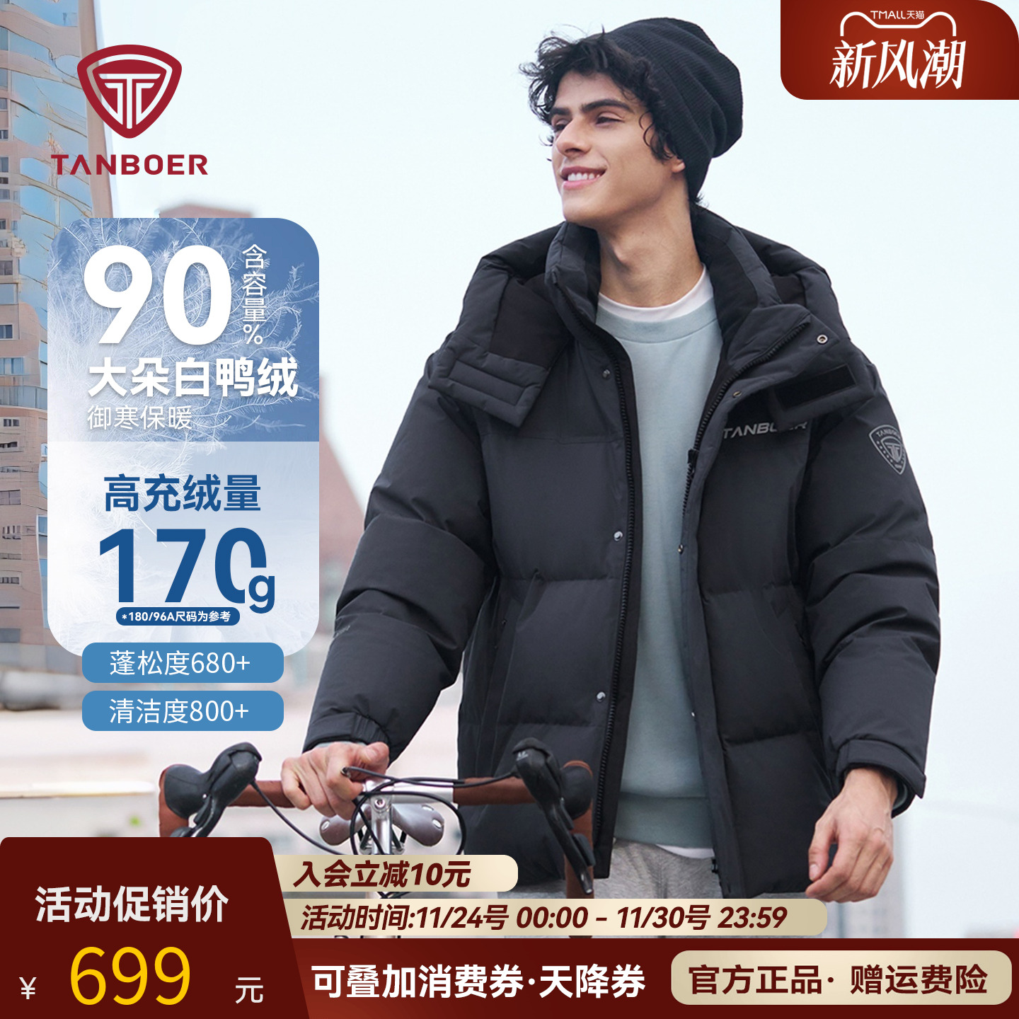 坦博尔24新款羽绒服男款