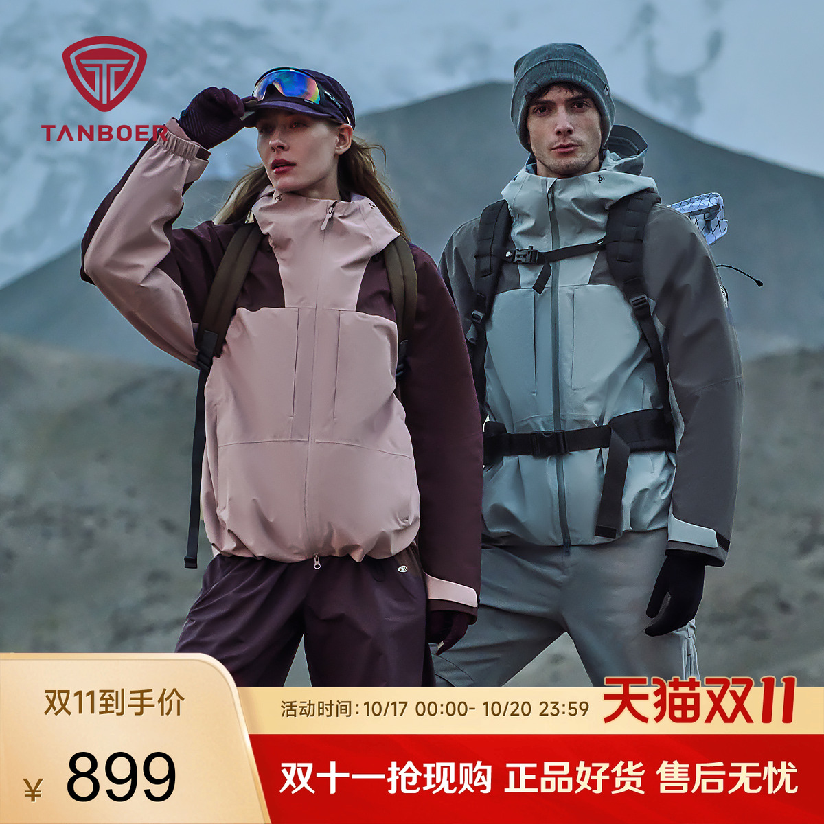 坦博尔三合一羽绒服男女同款