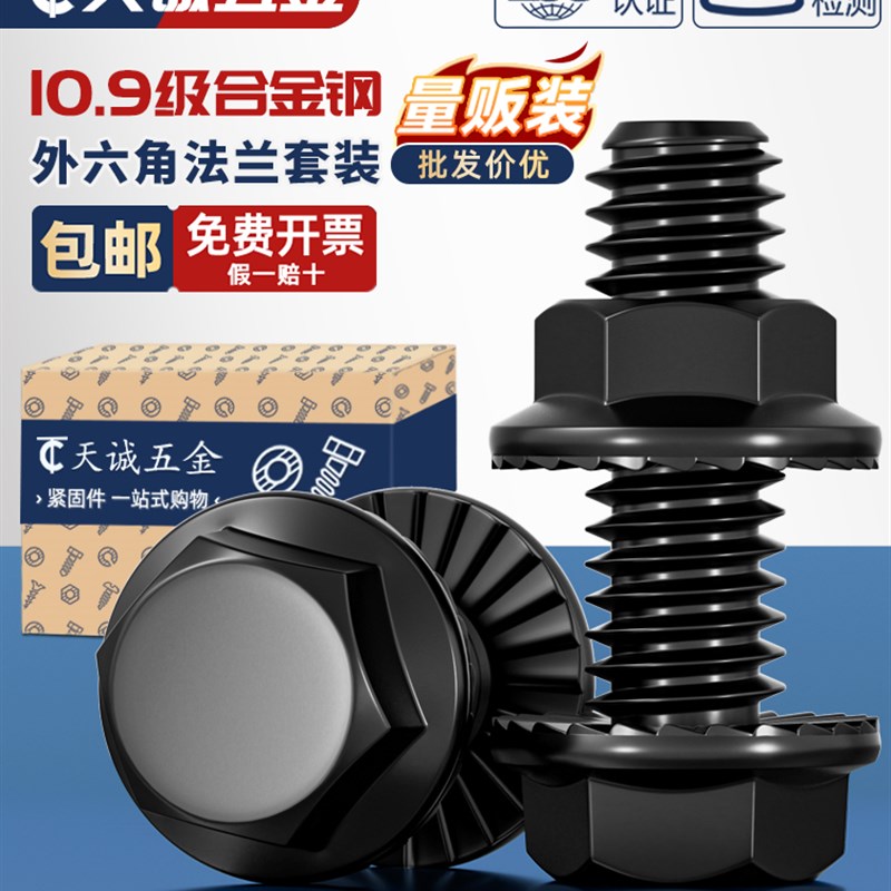 标准10.9级高强法兰防滑外六角螺钉螺母螺栓组Z合套装附件