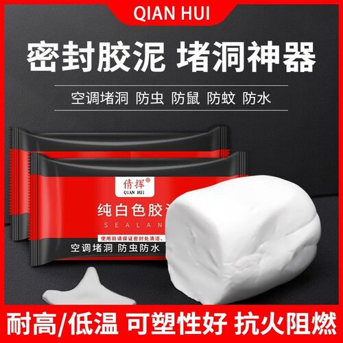 密封胶泥空调堵漏堵洞神器u补墙泥防水封堵下水道堵塞泥填缝缝隙