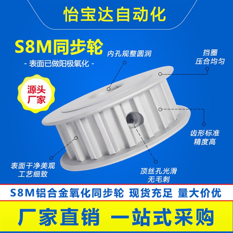 同步轮S8M18/20/22/2q4/25/26/28/30/32/34/36/3840齿精密同步带