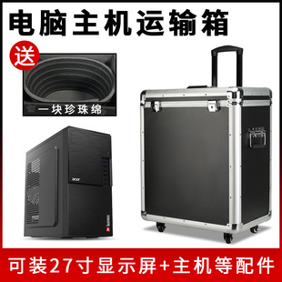 台式电脑拉杆箱收纳铝合金航空箱携带机箱L主机显示屏运输箱子定