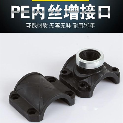 PE增接口全塑内丝接头PsPR三通鞍座PVC哈夫节内牙抢修节管件自来