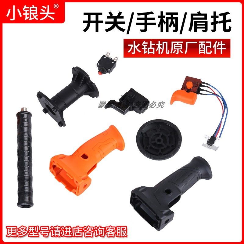 小锒头原厂配件大全n电源开关调速手柄后支架肩托过载保护器电缆