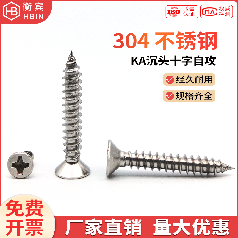 304不锈钢沉头十字自攻螺丝加长平头尖尾木螺钉M1/M2O/M3/M4/M5/M