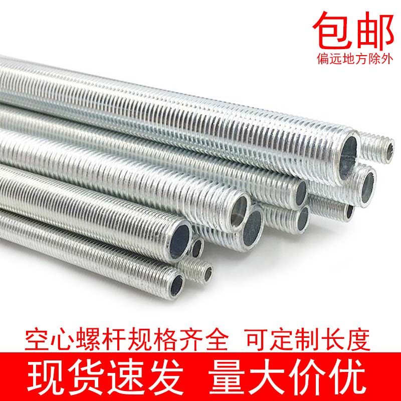 镀锌牙条m6m8m10m12空心螺杆全牙20m32通丝杆穿S线牙管螺丝杆1米