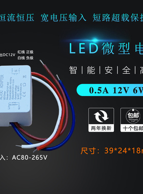 DC12V0.5A小体积型6W灯具LED电源板线路板灯带模组直流Z灯片变压