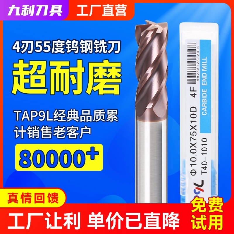 九利TAP9L钨钢铣o刀4刃平底涂层直柄立铣刀数控硬质合金刀锣刀2刃