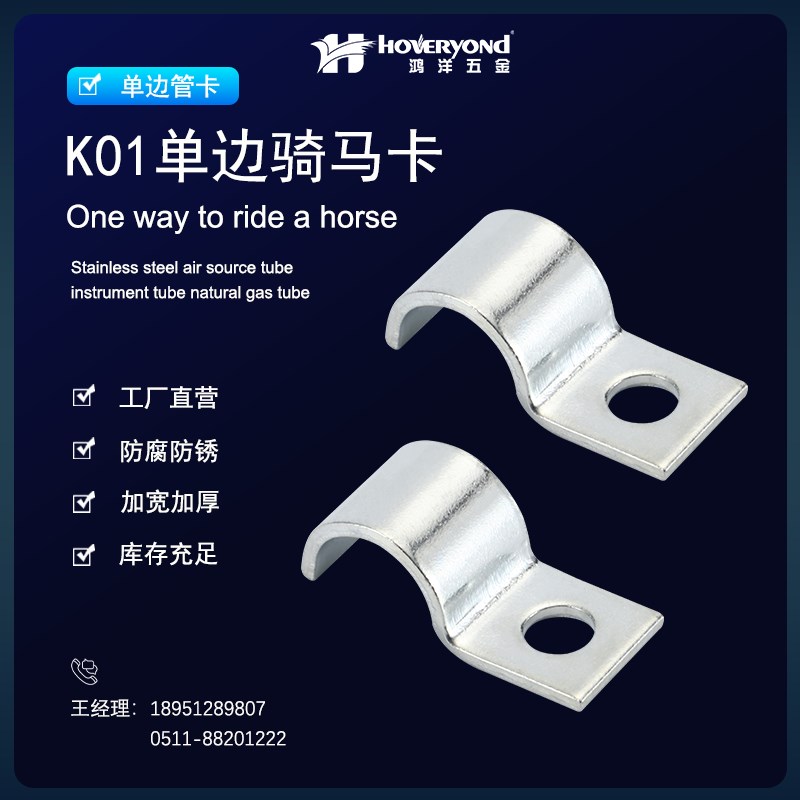 鸿洋 K01单孔单管卡加厚P型卡单E边电缆卡仪表卡单边骑马卡管卡