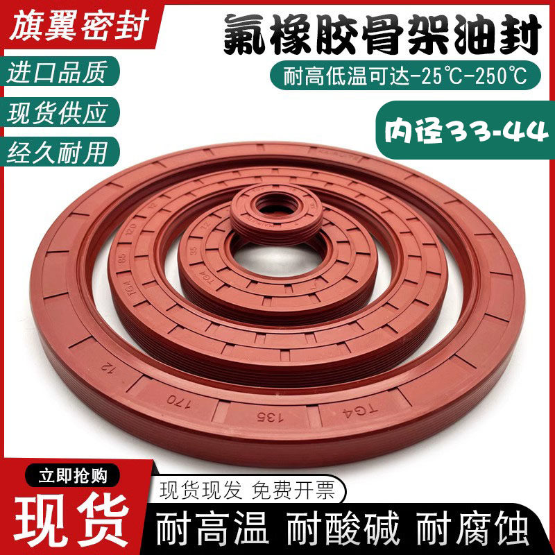 氟胶骨架油封内径33-44耐v高温耐腐蚀耐磨TG4外螺纹TC骨架油封水