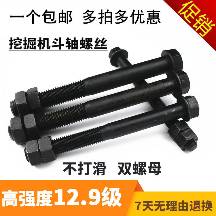 挖掘机斗轴螺丝12.9级外六v角螺母螺栓55 60挖机斗销螺杆螺丝配件