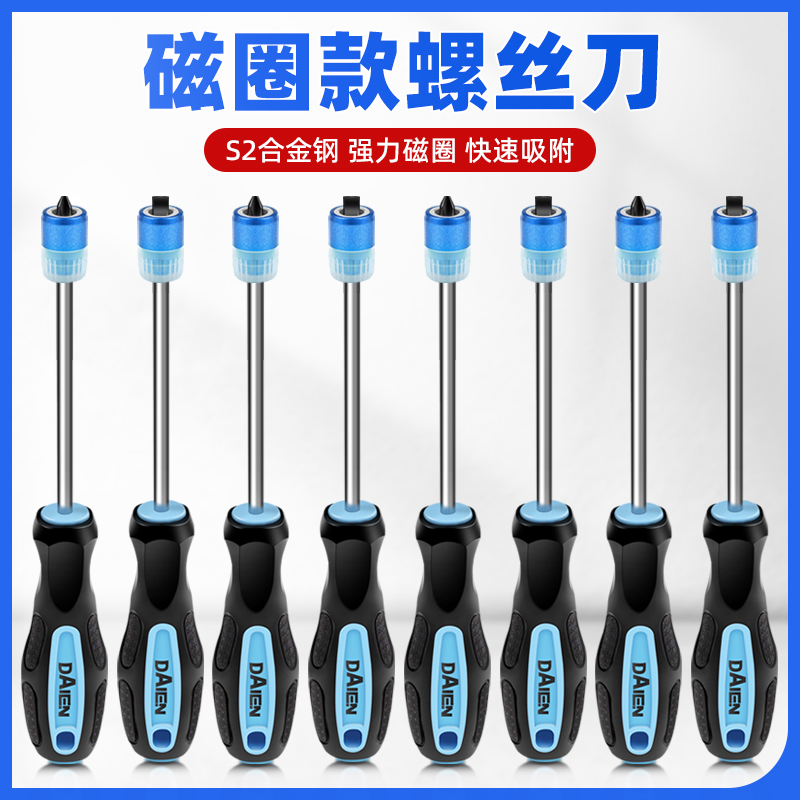 磁圈十字一字螺丝刀强磁家用改锥起子套装组合多功U能五金工具大