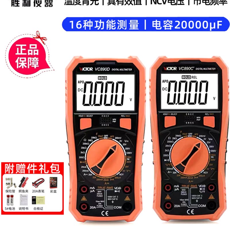 胜利万用表数字高精度全自动智能VC89F0C+D万能表维修电工多用电