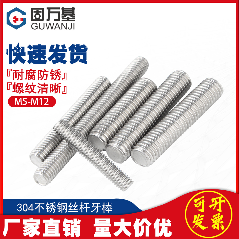 304不锈钢牙条丝杆 通丝全螺纹螺杆短牙棒螺丝螺N栓螺柱M5M6M8M10