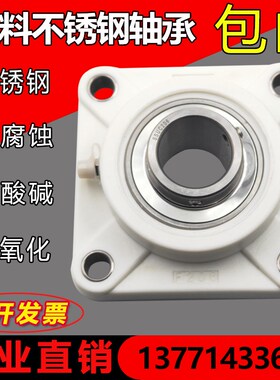 方形塑料尼龙轴承座带不锈钢轴承F204 F205 F206 207P 208 209 21