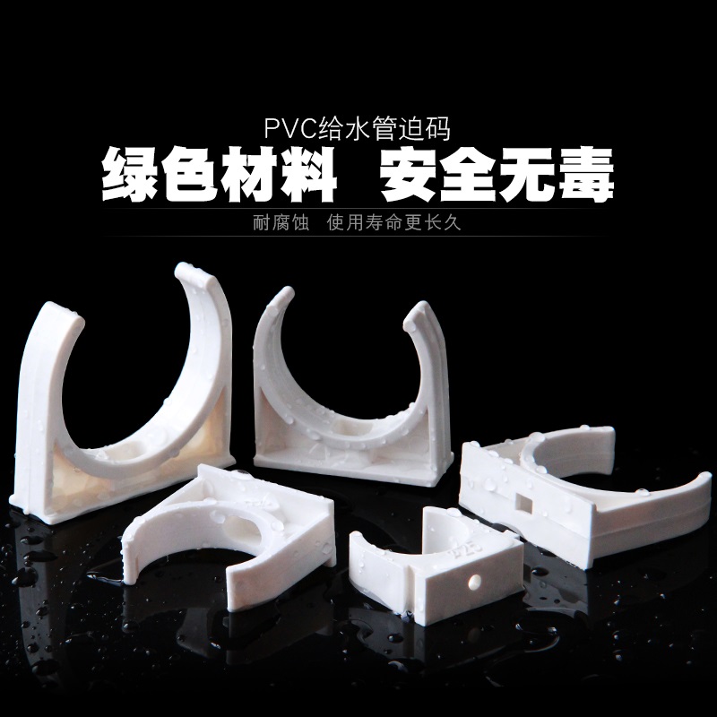 PVC管夹 UPVC给水管管卡U型卡迫码马鞍型卡箍20 P25 32 40 50