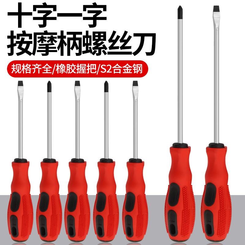 按摩柄红色螺丝刀 十字螺丝刀梅花起子一S字螺丝刀工具定制