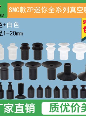 ZPL-2/4 ZP-6/8/11/14/18/20UNS迷你小吸嘴QSMC黑色防静电真空吸
