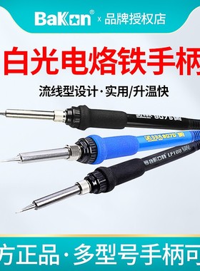 白光恒温电烙铁焊台手柄SBK936Bt/907E/D/917A/LF100/201/202/305