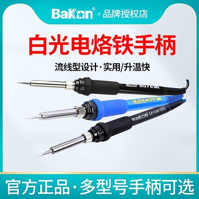 白光恒温电烙铁焊台手柄SBK936Bt/907E/D/917A/LF100/201/202/305