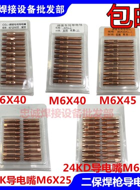 二氧化碳焊枪0.8/1.0/1.2/1.6嘴M6X25/27/4S0/45欧式款导电咀