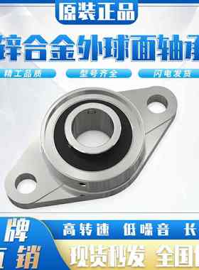 锌合金带座轴承KFL002 内径15ymm菱形式FL002座微型K002外球面轴