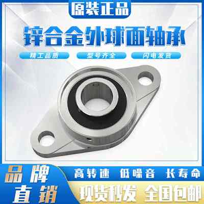 锌合金带座轴承KFL002 内径15ymm菱形式FL002座微型K002外球面轴