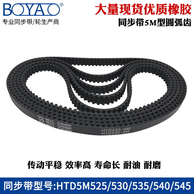 5m同步带bHTD5M525/530/535/540/545传动带工业橡胶同步皮带齿形