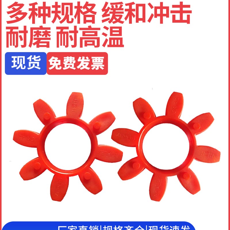 梅花型联轴器聚氨酯弹k性缓冲垫六角形八角形星形Gr19/24/28/38/4
