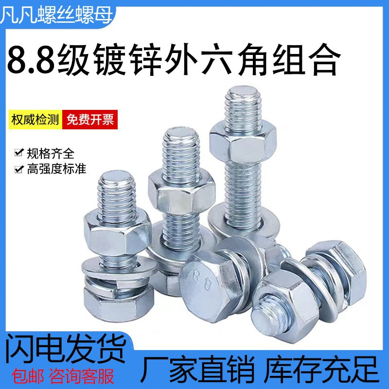 镀锌外六角螺栓组合8.8级蓝白锌六角头螺丝套装M6M8M10MT12M14-M2