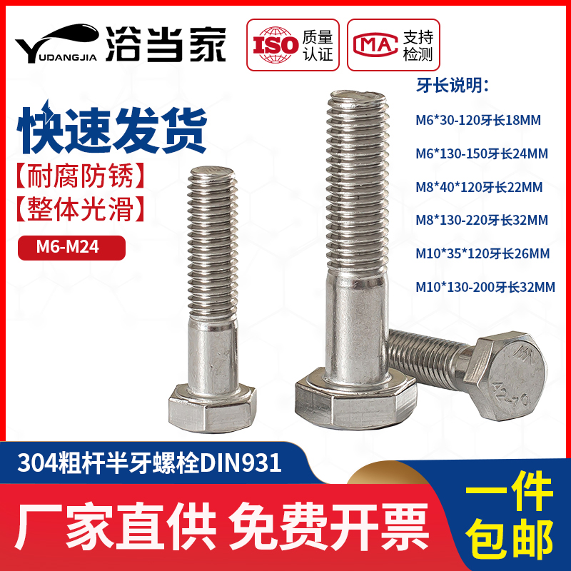 M6M8M10不锈钢304半牙外六角B螺丝半螺纹螺栓粗杆半扣螺钉半牙螺