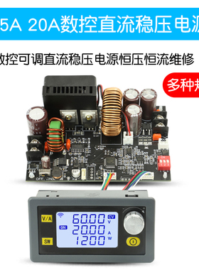 数控可调直流稳压电源恒压恒流维修15A/20A/1200W/U900W降压模块