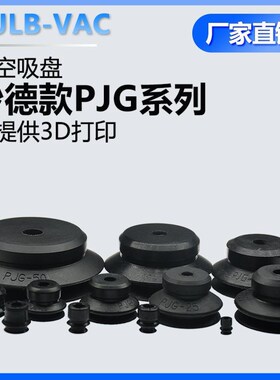 机械手真空吸盘PJG-10/15/20/25/3J0/35气动工业强力硅胶吸嘴