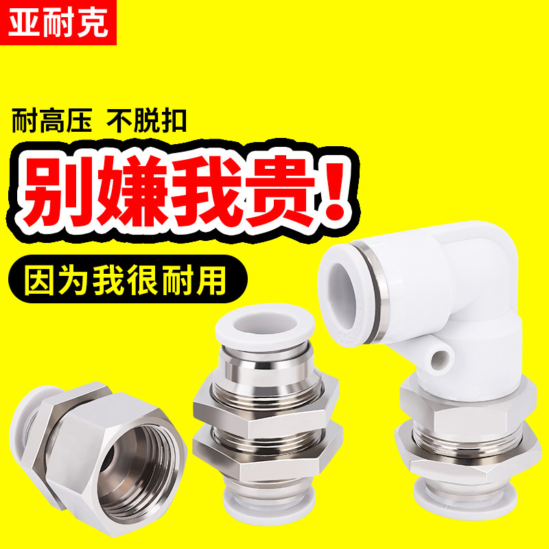 气管快速接头PM-4/10/12气动PMzL穿板直通6-01隔板弯头内丝PMF8-0