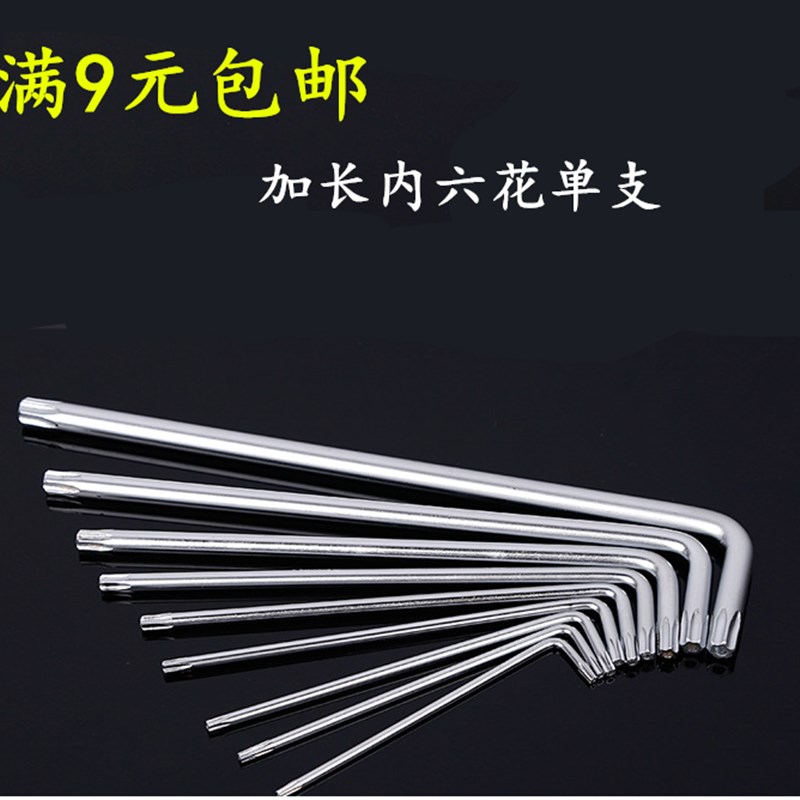 T10T20T25T30T40加长梅花螺丝防盗螺丝内O六角拆卸扳手 L型扳手