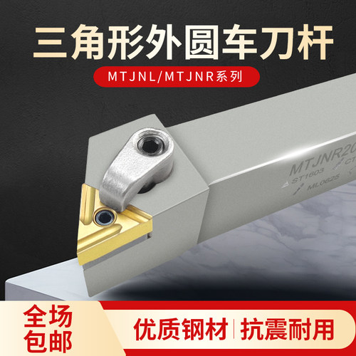 数控外圆车刀杆三角形刀o柄弹簧钢加硬车刀MTJNR2020K16车床机夹