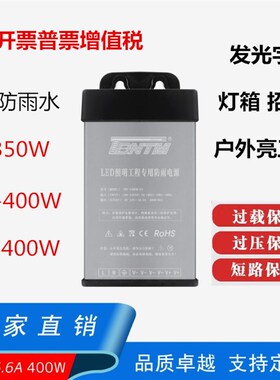 户外LED招牌发光字防雨开关电源变压器控F制器5v12v24v400w家用