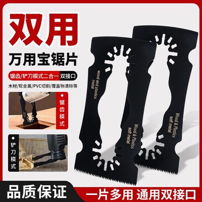 通用型弧形万用宝锯n片修边开口型快卸家用木工金属切割刀头直锯