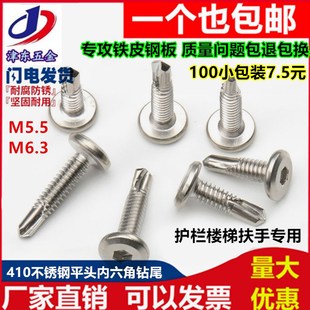 410不锈钢平头内六角钻尾自y钻自攻燕尾钉护栏螺丝M5.56.3