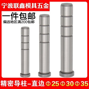 工厂直销塑模具标准模架精密导柱 公B制直边 GPA20CR材质25 30