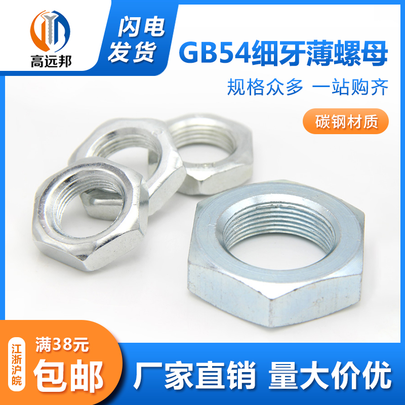 镀锌细牙六角薄螺母扁螺帽m12m14m16m18m20-m48*1.25*U1.5*2*3*4