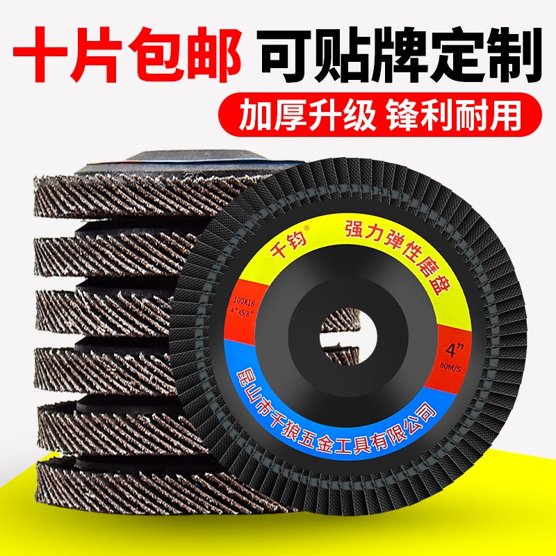 百叶轮打磨片加厚型角磨机金属不锈钢木工木N头手磨机百叶片抛光